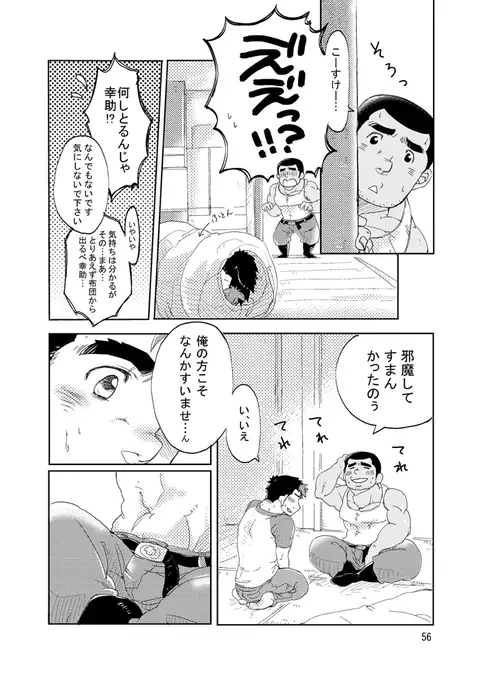 maison de M - Boyfriend 101