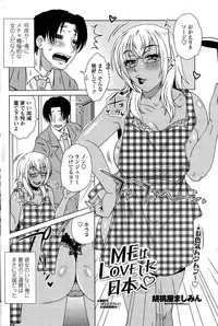 [Kurumiya Mashimin] ME wa LOVE Shi ni Nihon e Ch. 1-2