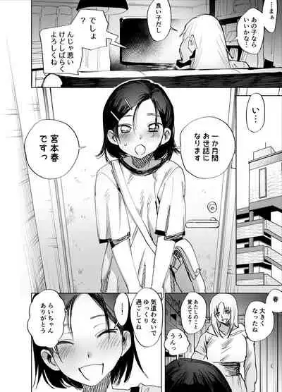 [Tosha Pink (Chimeda)] Futanari Chinpo ni Kyoumi Aru?