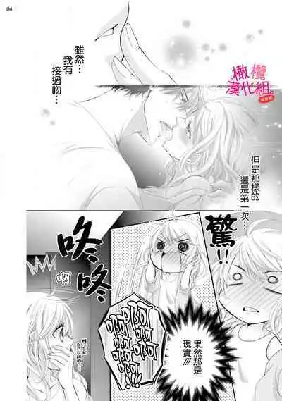 [Miura hiraku] oshi to wa koi ni ochimasen. (Tabun)~01-06｜不能和自推谈恋爱（或许吧）~01-06[中文] [橄榄汉化组]