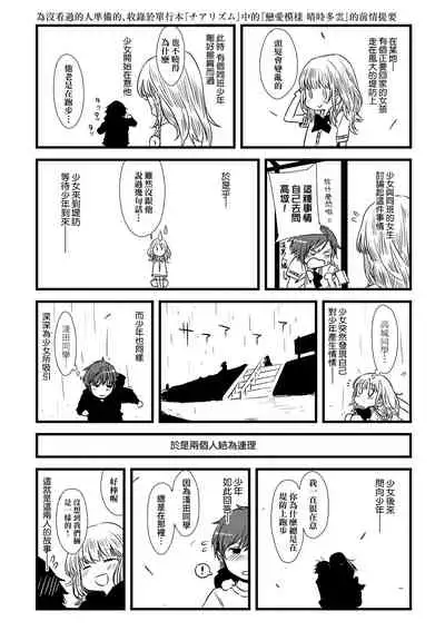 [ED] Tomodachi no Mama ja Iya dakara - I don't want to be friends | 不希望永遠只是朋友關係 [Chinese] [Digital]