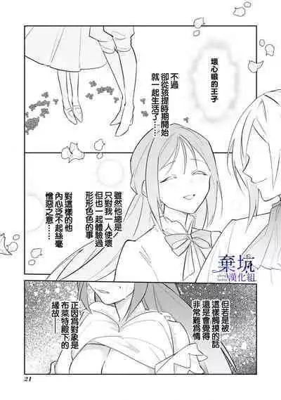 Kousagireijou ha Nekokaburino Toraouji ni Taberareru | 小兔子千金被裝成貓的虎王子吞吃入腹