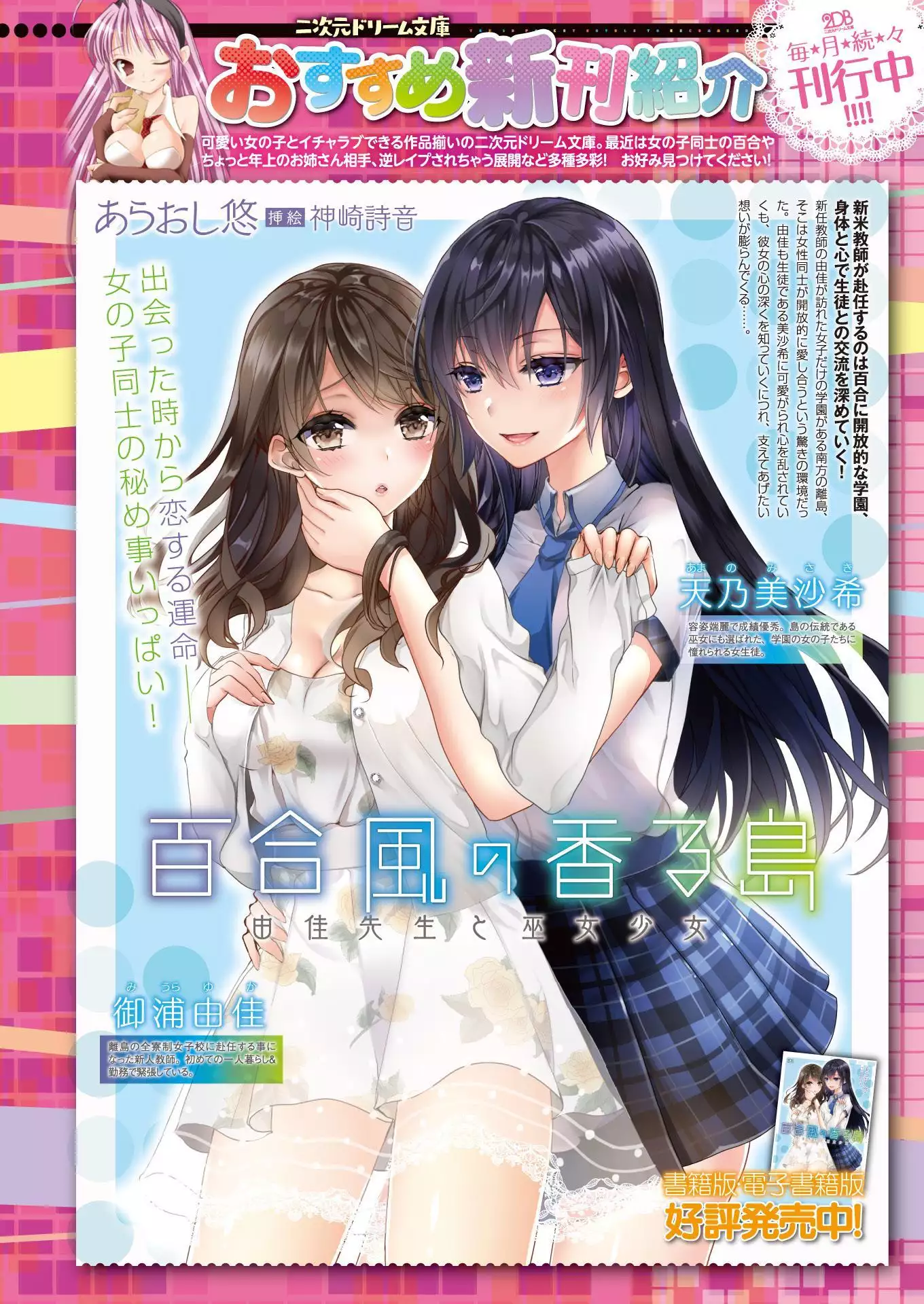 二次元ドリームマガジンVol.97