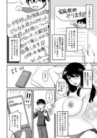 [Phantom] Toshiue Kanojo ni Mitsunure Lesson - Filthy Lesson for the Elder Lover [Digital]