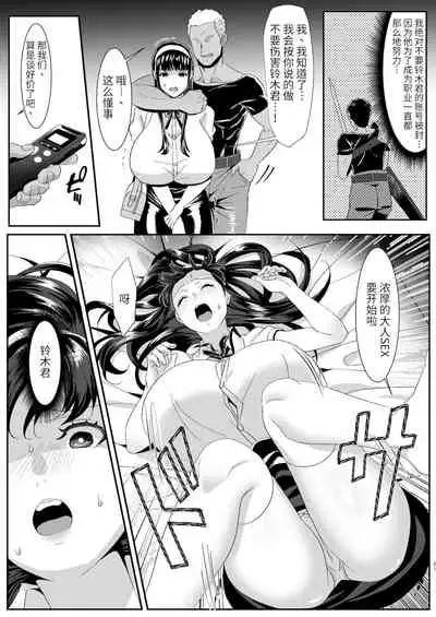 [HOT CALPIS] Online Game de Deatta Kanojo ga Tsuyo Player ni Netorareru Hanashi[Chinese]【羅莎莉亞漢化】