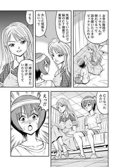 Ore wa Kanojo ni Surikaerareta Rashii!? Sono 1