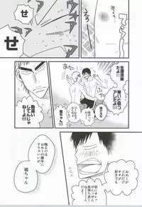 (SUPER23) [colorful2 (Maro Daisuke)] Fuku-chan temee Chichi Bakka Ijittenja nee yo!!! (Yowamushi Pedal)