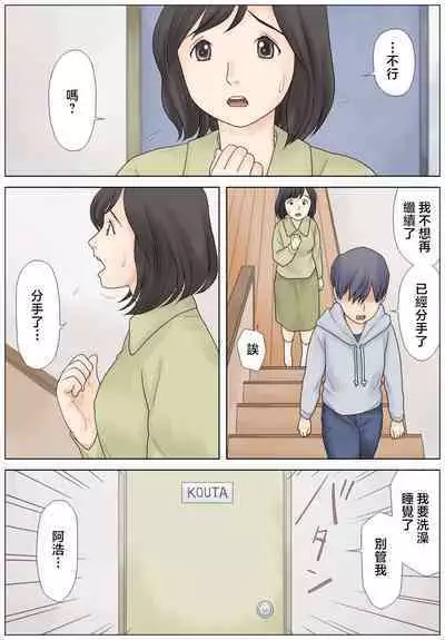 Bokki fuzen no musuko o naoshitai