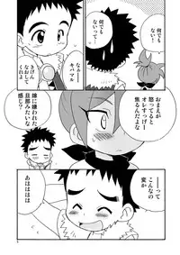 (Shota Scratch 21) [Kurikomi (Adachi Himiko)] Koisuru Banana (Tanken Driland)