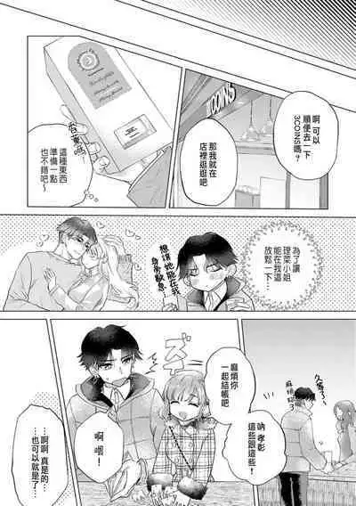 Daisuki na Hito nanoni SeFri Keiyaku Musunjaimashita... Ch.1-8 | 明明是最喜歡的人卻結下了炮友契約...