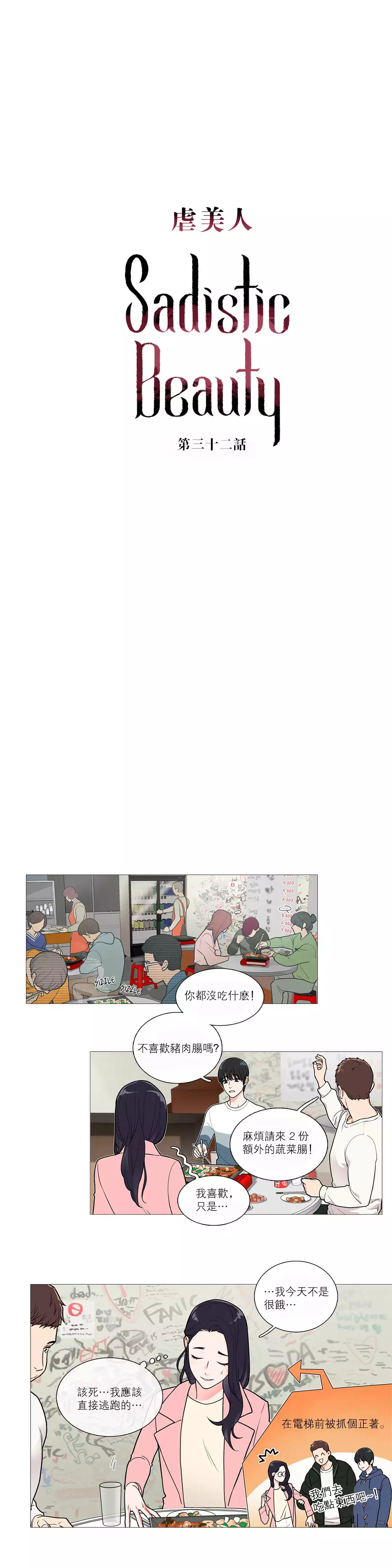 Sadistic Beauty | 虐美人 Ch.1-45