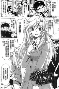 [Kazuma Muramasa] Koi Hame | 戀上插入 [Chinese]