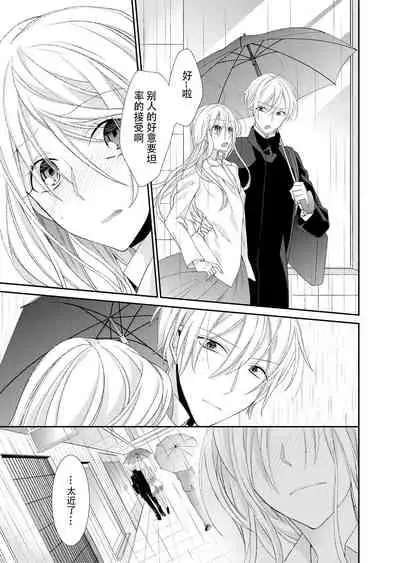 Kioku Sousitsu！？ Watashi no Kareshi ha Docchi? Karada de Tameshite・・・ | 失忆！？我的男朋友到底是谁？用身体来确认…Ch. 1-4