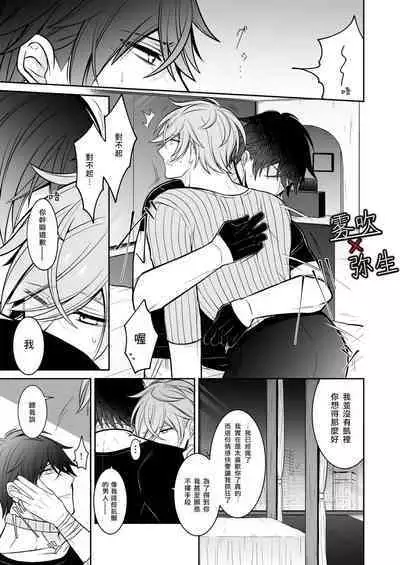 Psychopath to Satsujinki | 精神變態與殺人魔