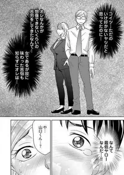 [Shiraishi Nagisa] Yararechau Massage-ya-san -Nyotaika shitara Koe Nante Gaman Dekinee yo! 1-3