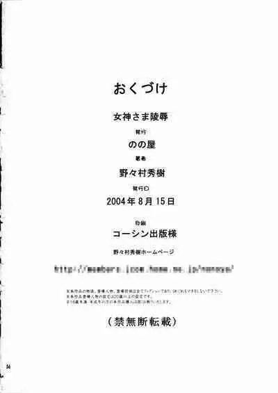 Megami-sama Ryoujoku