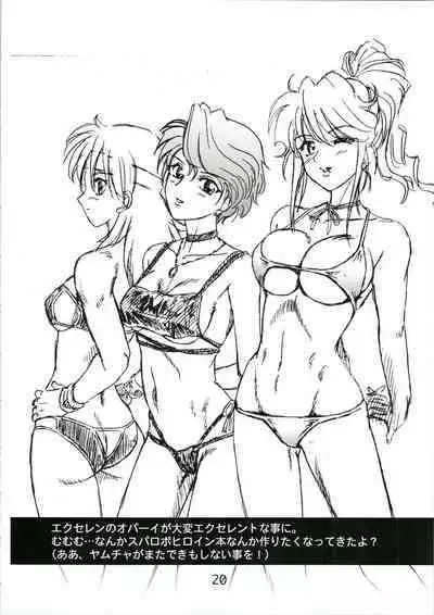 (CR35) [Libido (Omoutubo)] Urabidou Tsuushin Okawari! (Sonic Soldier Borgman, Gunparade March, Yumeria)