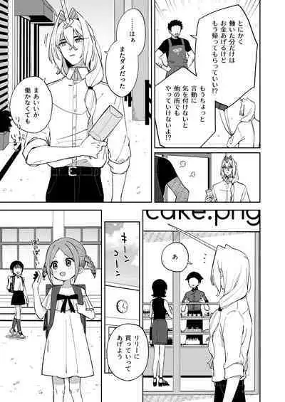 Unicorn wa Shoujo to Kurashitai