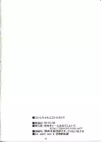 (Reitaisai 6) [Sweet Milk Shake (Tora)] Koishi-chan to Koishitai! (Touhou Project)