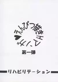 [REHABILITATION (Garland)] Enpitsugaki H Manga 1999 Nenkure no Gou