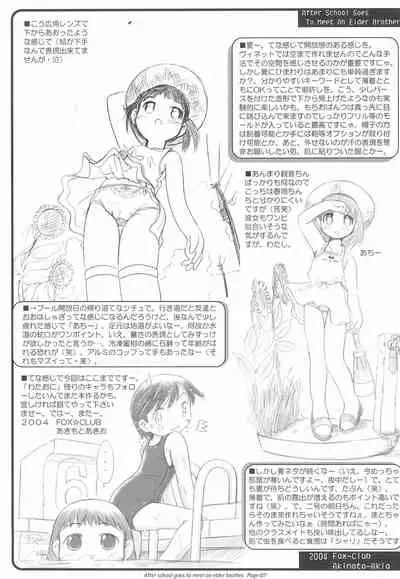 After School Goes To Meet An Elder Brother