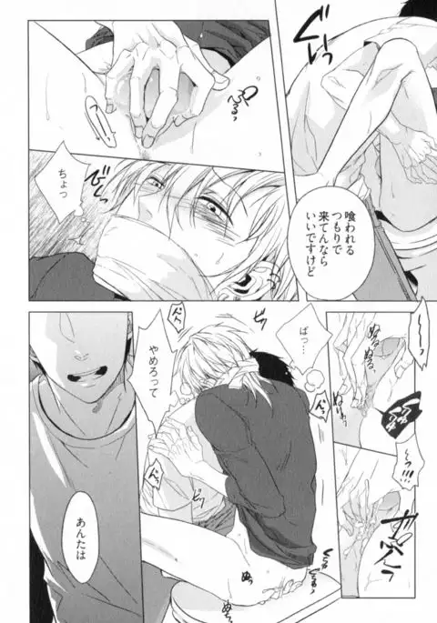 Ore to Omae no Love Harassments