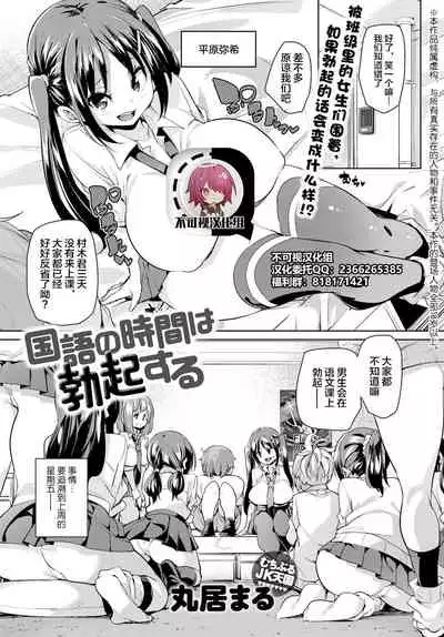 [Marui Maru] Kokugo no Jikan wa Bokki Suru (COMIC Anthurium 2018-09) [Chinese] [不可视汉化] [Digital]