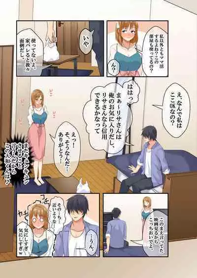 [NanokaH] NTR x Mamakatsu -Hitozuma Wakarase Choukyou Hen-