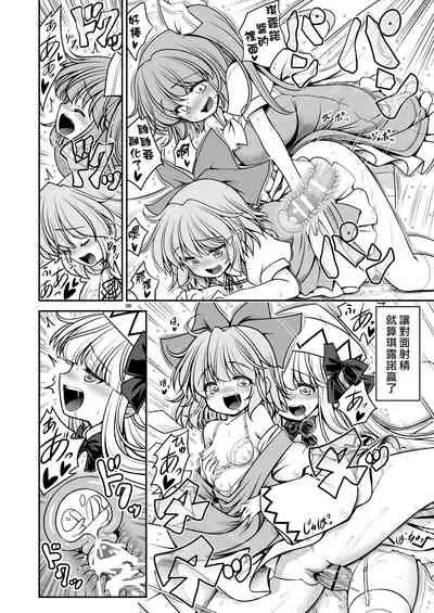 [Yosutebito na Mangakaki (Tomoki Tomonori)] Sukebe wa Nakama da Gensoukyou | 色色是夥伴的幻想鄉 (Touhou Project) [Chinese] [大叔人偶服裡的古明地戀個人漢化] [Digital]