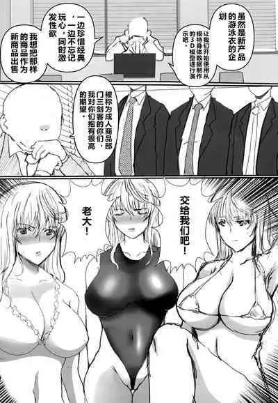 Akogare no Josei wa Chikan Densha de Choukyouzumi Deshita 7 EXTRA