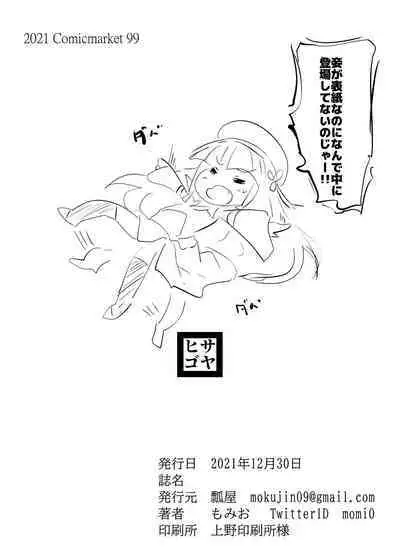 [Hisagoya (Momio)] C99 会場本 [Digital]