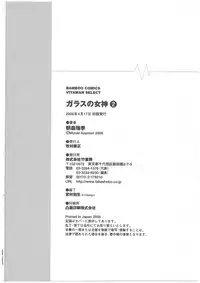 [Asamori Mizuki] Glass no Megami Vol.2