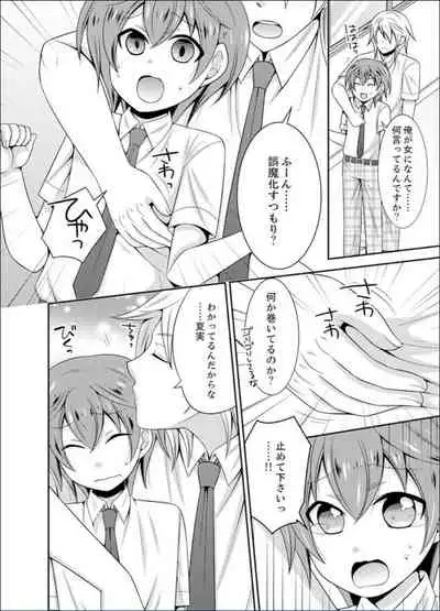 Yakyuubu de Nyotaika Ecchi!? ~ Senpai, Dashitara Dekichauyoo...