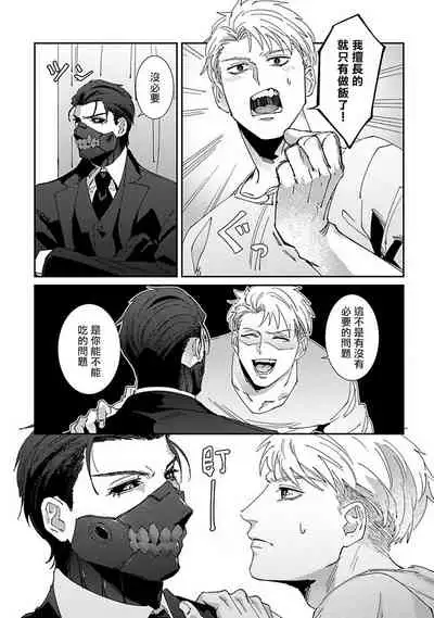 Shinigami wa Korosenai | 死神失格 Ch. 1-6 + 番外