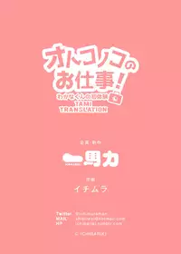 [Ichibariki (Ichimura)] Otokonoko no Oshigoto! [English] {Tami Translation}