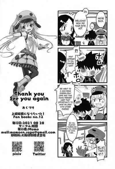 Joukyuu Yousei ni Naritai no! | I want to be a high-rank fairy!