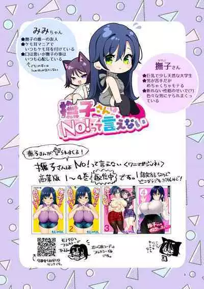 [Team Kihara (Mojarin)] Nadeshiko-san wa No! tte Ienai -Doujin Ban- 1 & 2 [Chinese]