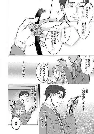 [Fukita Mafuyu] Last Order wa Ojou-san de Dekiai Jouren Kyaku ni Kyuuai Saretemasu 1-6