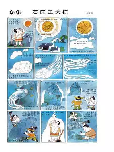 Sketchbook 365 Night Story 2