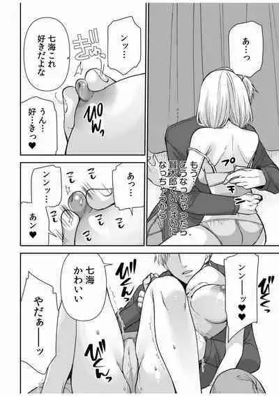 [Sakura Hanatsumi] "Yada... Naka Ippai Shinaide..." ~Cool Seme-kei Osananajimi to Gishi Otouto SEX~ "18-kin" 1-10