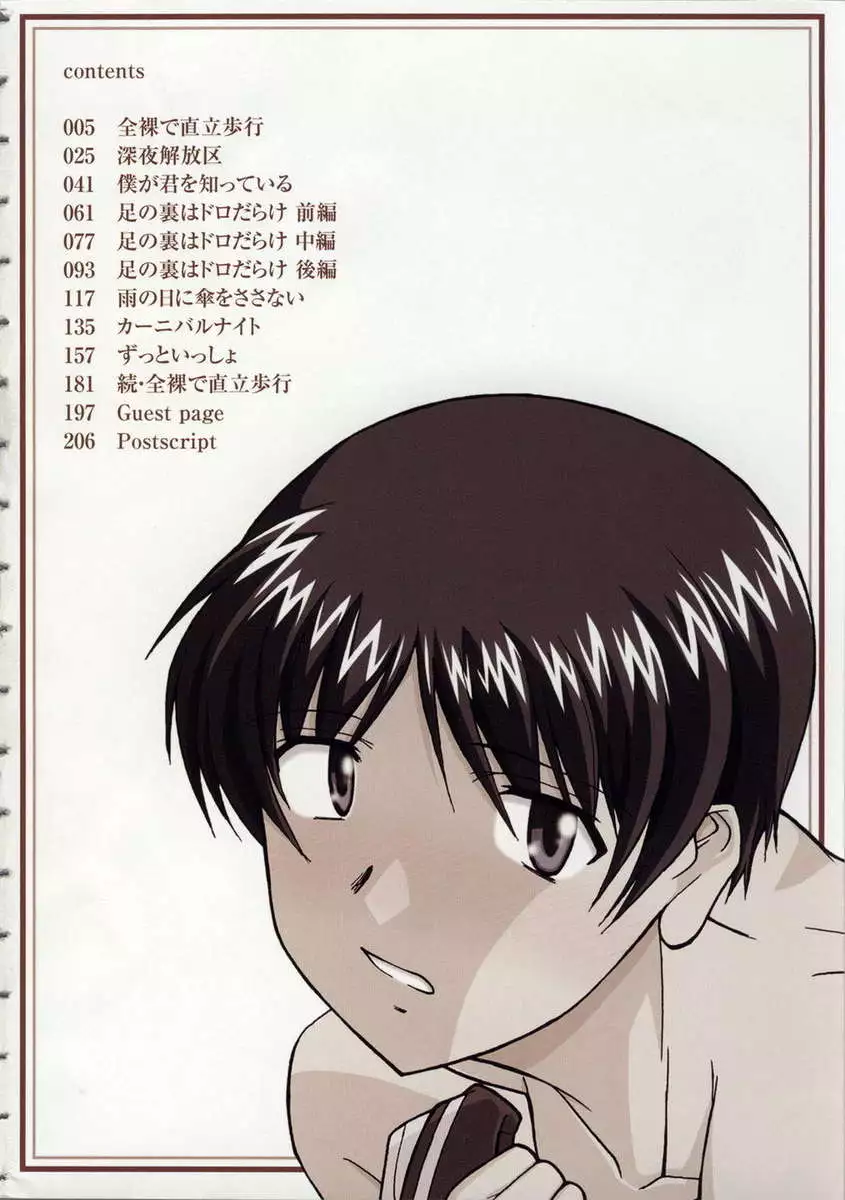 Walking Upright Naked