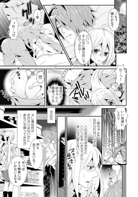 I was a bride when I became a woman? First experience with my sister's fiancé 2