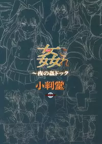 (SC64) [Koban Dou (Sameda Koban)] Kancolle ~Yoru no Kan Dock (Kantai Collection -KanColle-)