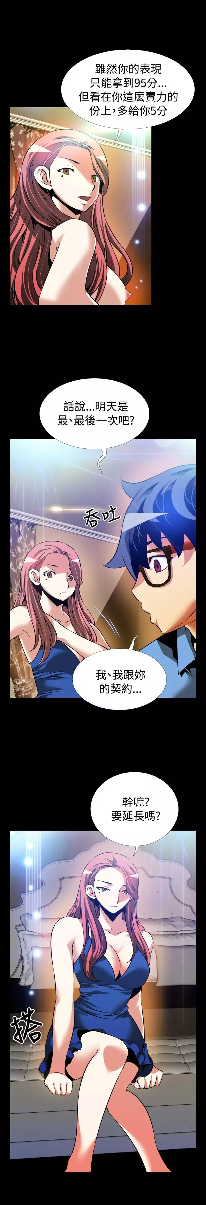 Love Parameter 恋爱辅助器 86-94 中文