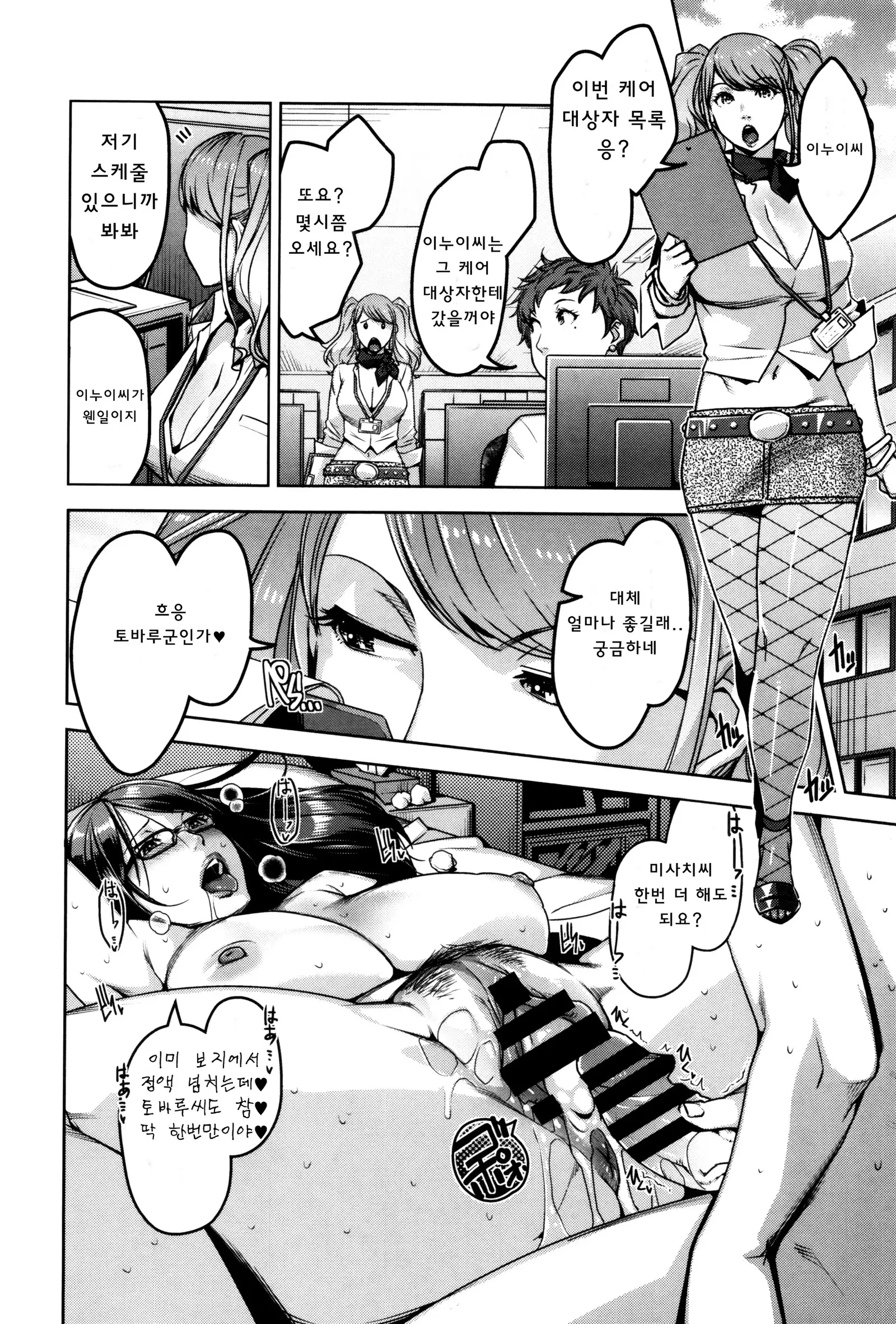 Seikatsu Koujou Keikaku | 성활교정계획