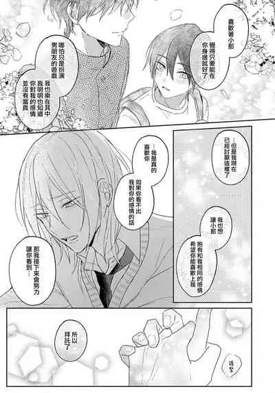 I'm only in love with you | 倘若不是你，恋爱就无从谈起1