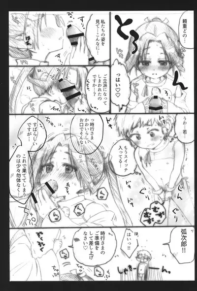 (C104) [Aisukureyo (Hoshikuzu Noyu)] Tokiyuki Love-love 3-nin Ecchi-bon! (Nige Jouzu no Wakagimi)