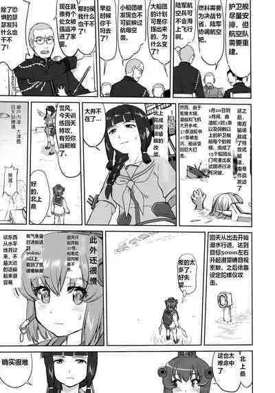(C96) [Takotsuboya (TK)] Teitoku no Ketsudan Kanmusu no Ichiban Nagai Hi (Zenpen) | 提督的决断: 舰娘最长 的一天 (前) (Kantai Collection -KanColle-) [Chinese] [机翻]
