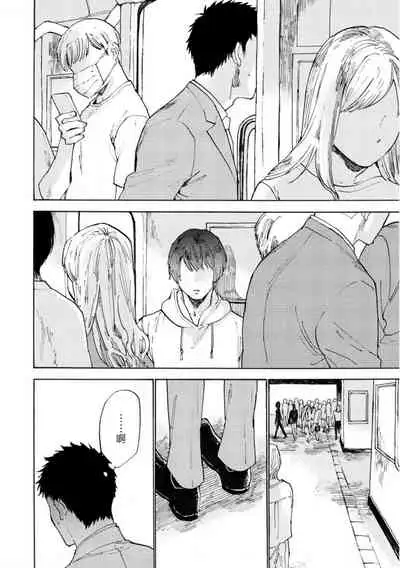 [Koyubi] Manin Densha to Kimi | 满员电车与你 Ch. 1-4 [Chinese] [拾荒者汉化组] [Digital]