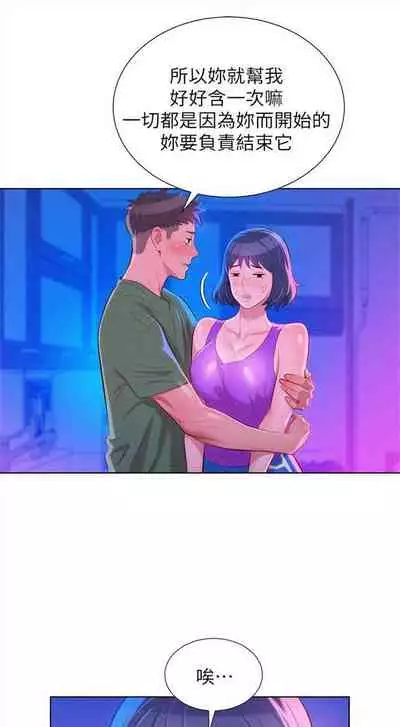 漂亮干姐姐 1-74 中文翻译 （更新中）